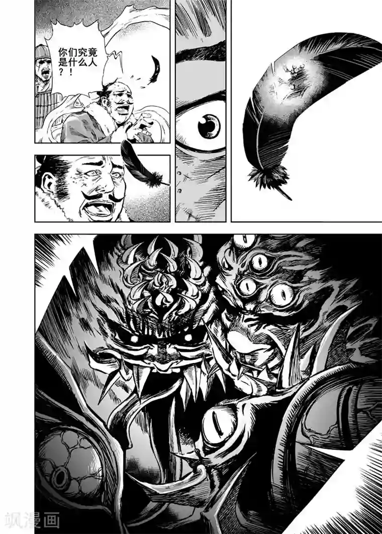 钟馗传第5话 钟馗暴走