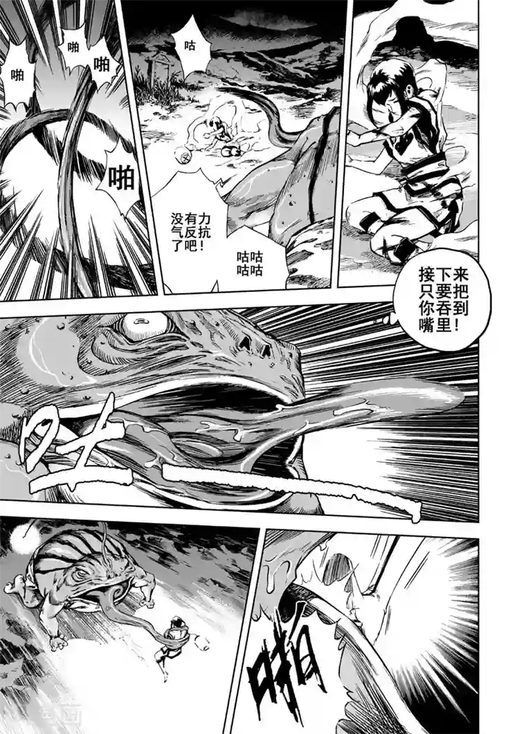 钟馗传第6话 伙伴