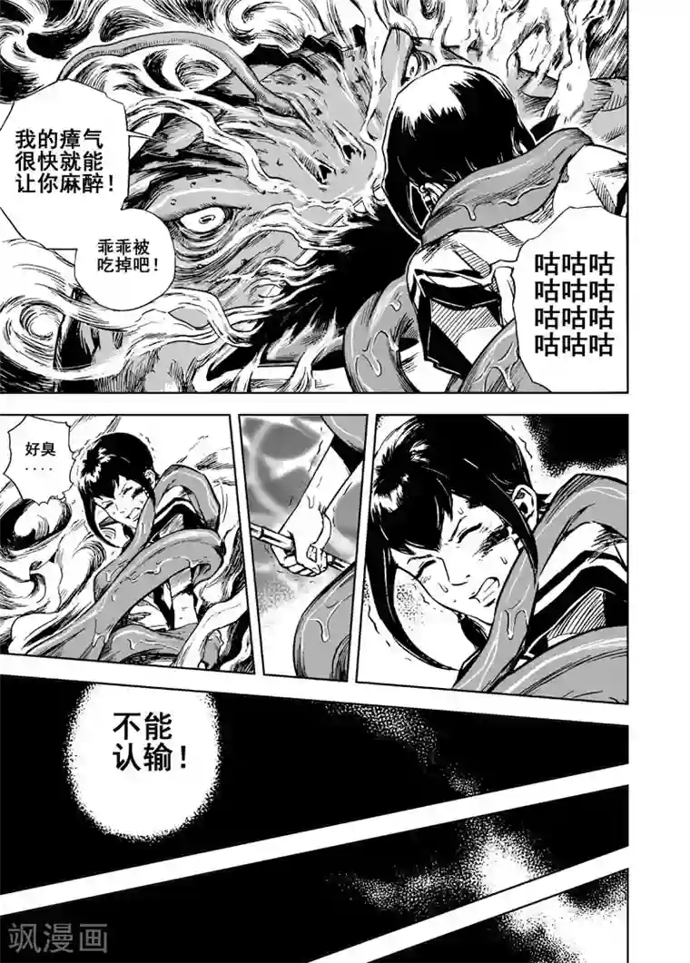 钟馗传第6话 伙伴