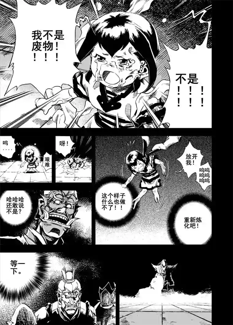 钟馗传第6话 伙伴