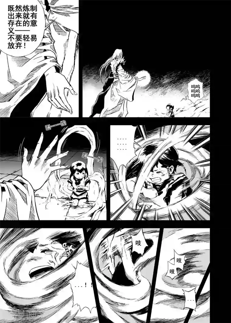 钟馗传第6话 伙伴