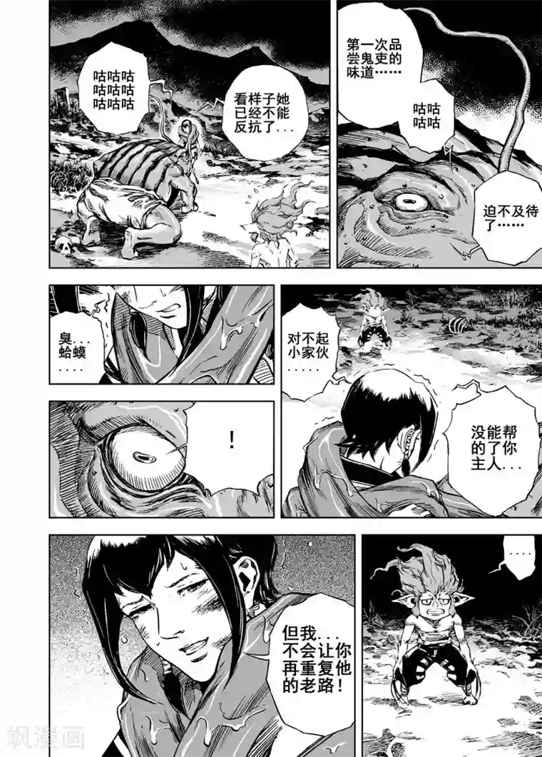 钟馗传第6话 伙伴