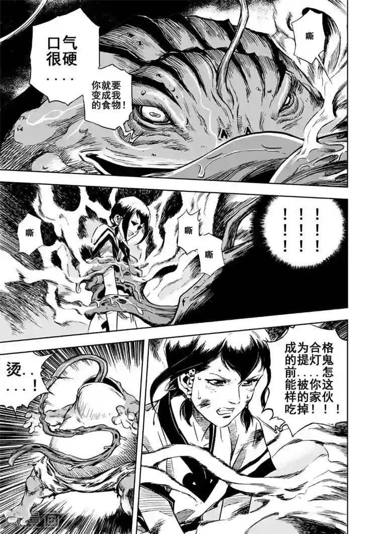 钟馗传第6话 伙伴