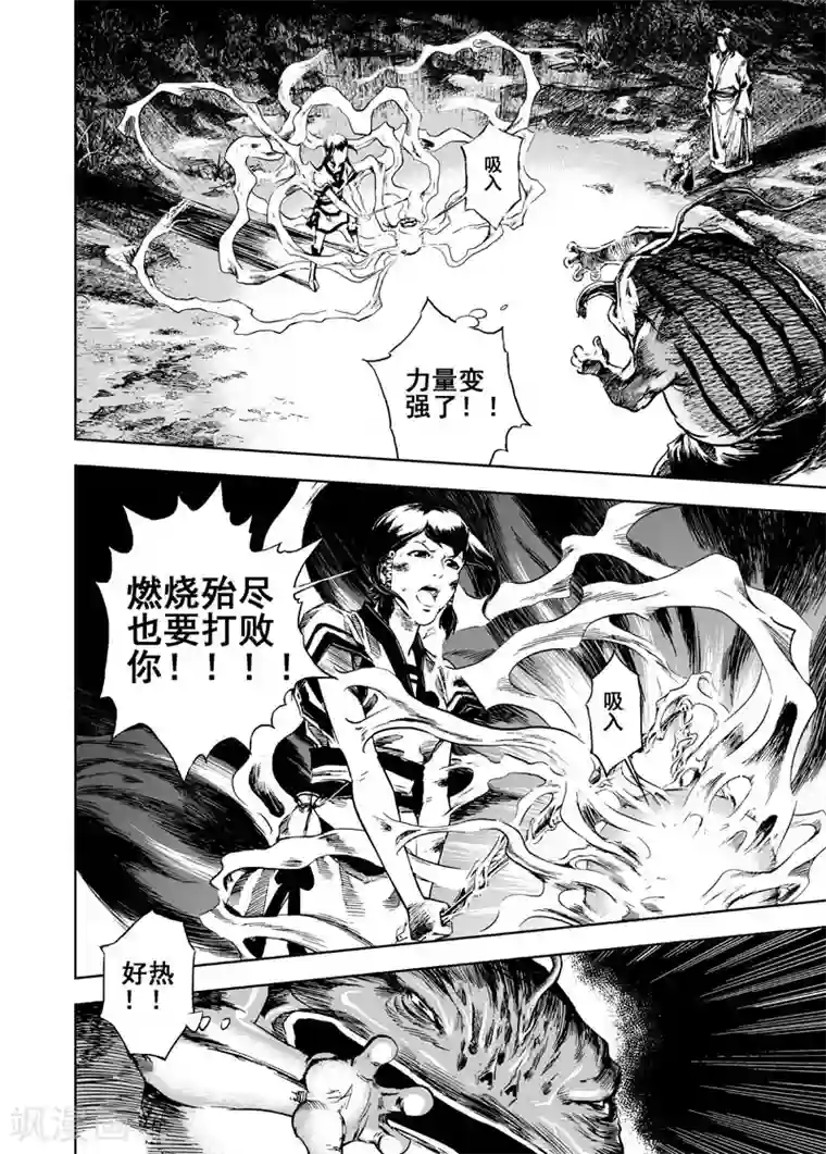 钟馗传第6话 伙伴