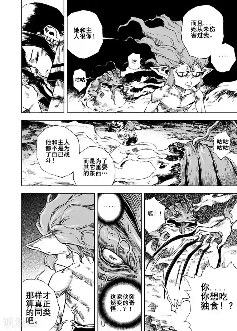 钟馗传第6话 伙伴