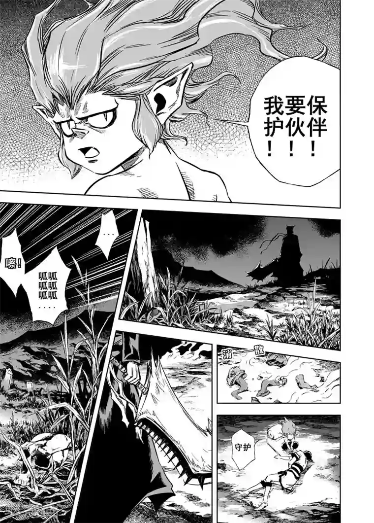 钟馗传第6话 伙伴