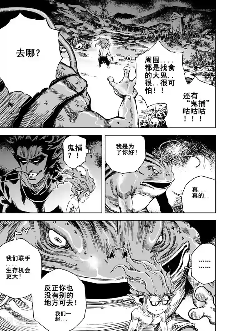 钟馗传第6话 伙伴