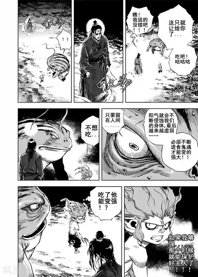 钟馗传第6话 伙伴