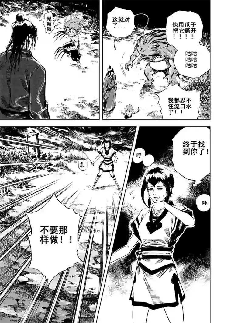 钟馗传第6话 伙伴