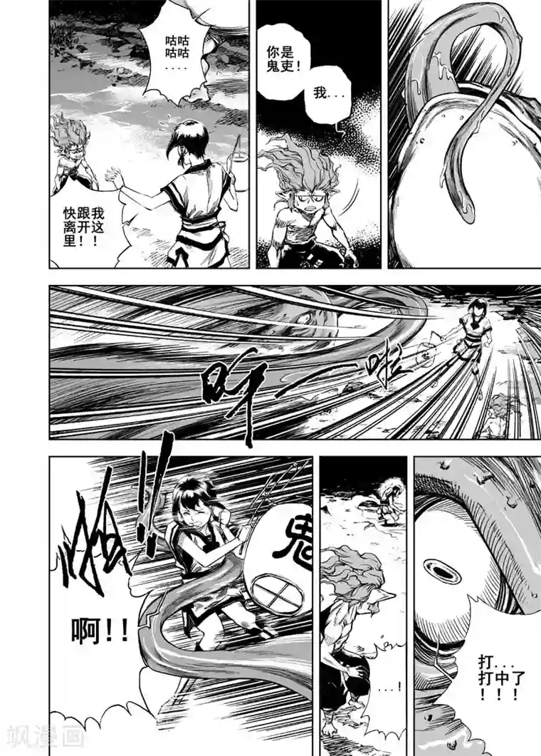 钟馗传第6话 伙伴