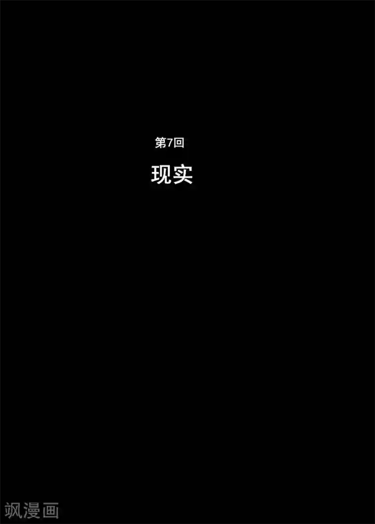 钟馗传第7话 现实