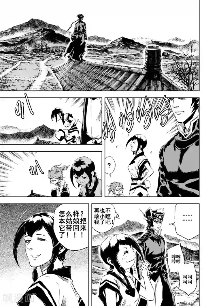 钟馗传第7话 现实