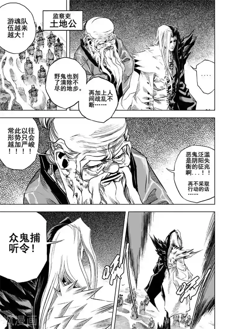 钟馗传第7话 现实