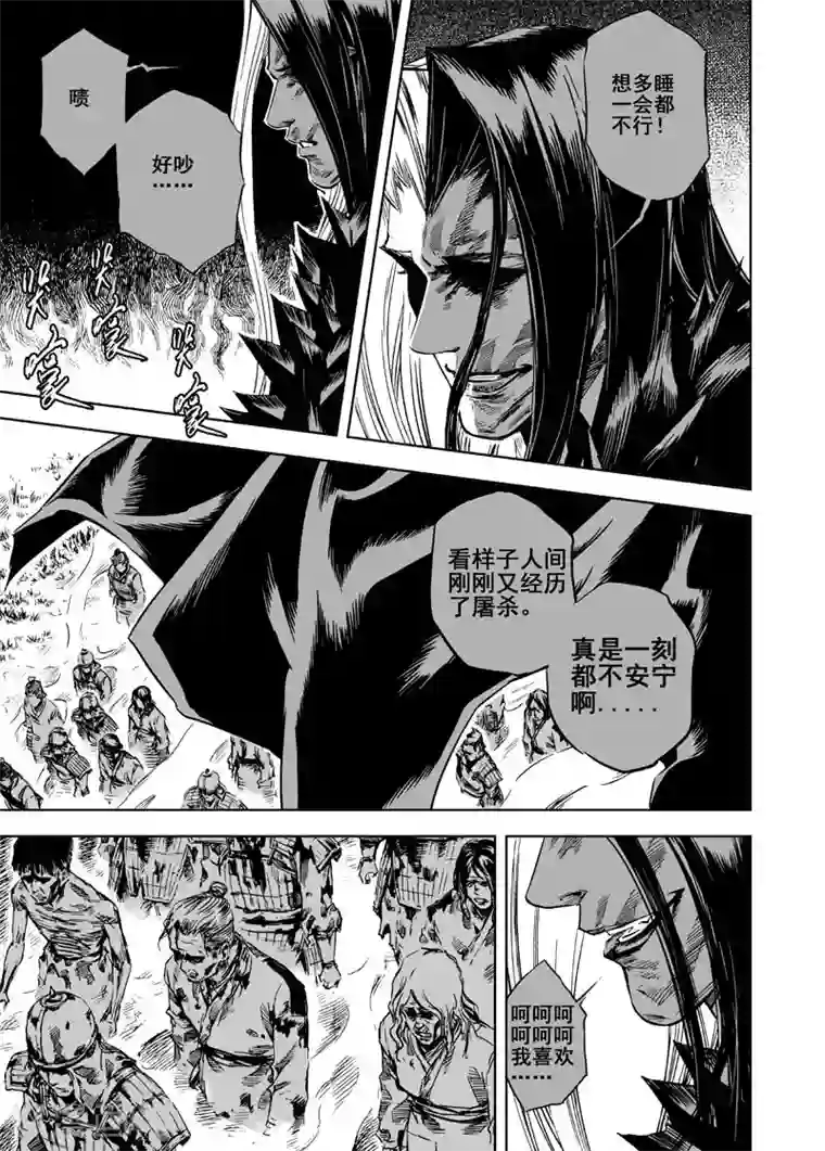 钟馗传第7话 现实
