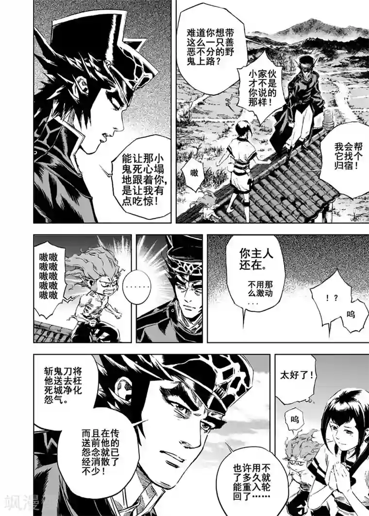 钟馗传第7话 现实