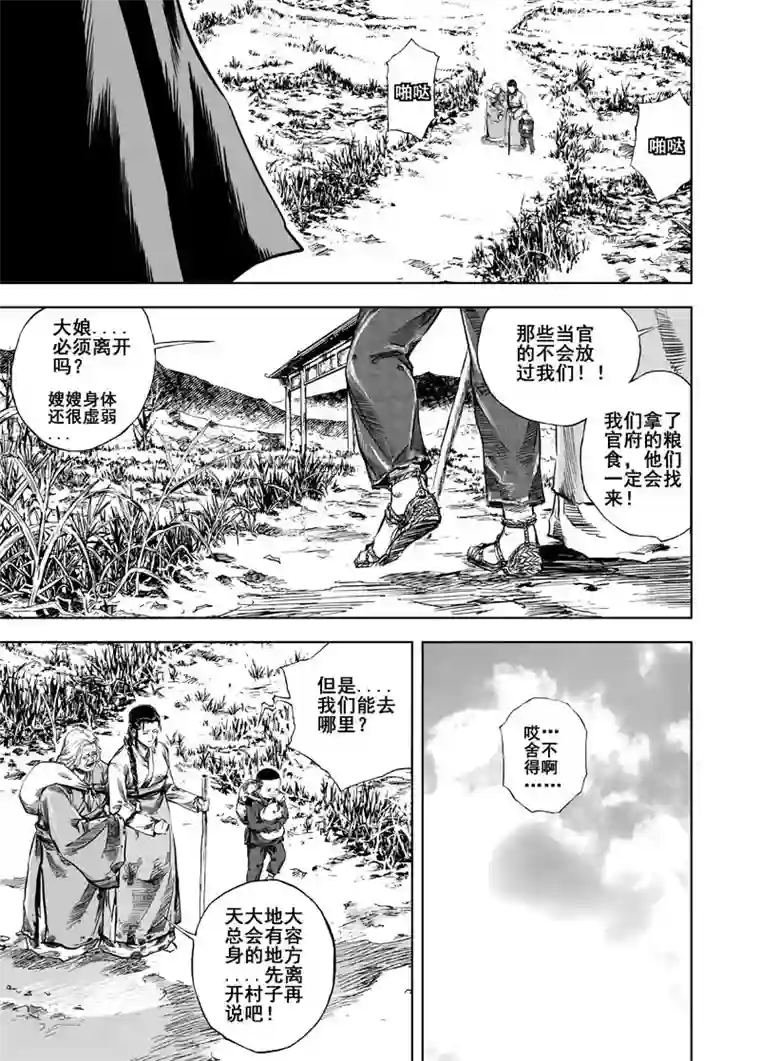 钟馗传第7话 现实