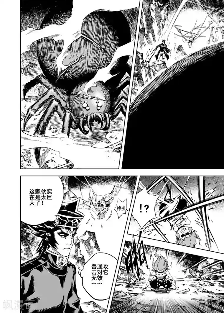 钟馗传第8话 纯阴之地