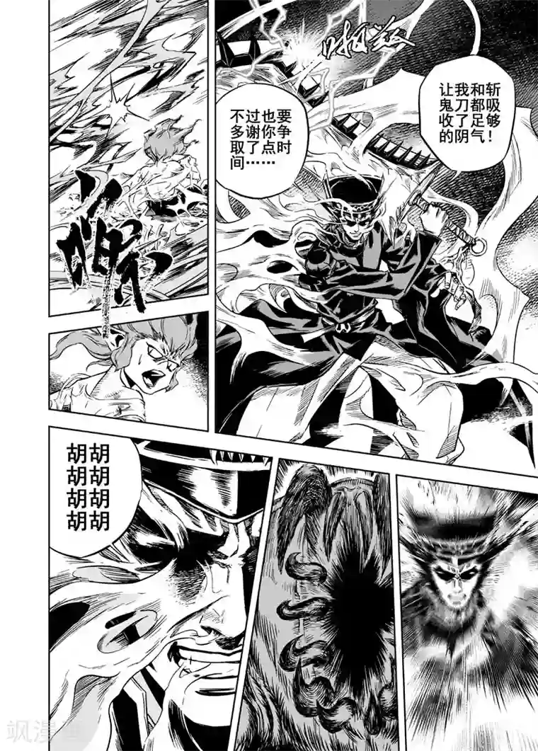 钟馗传第8话 纯阴之地