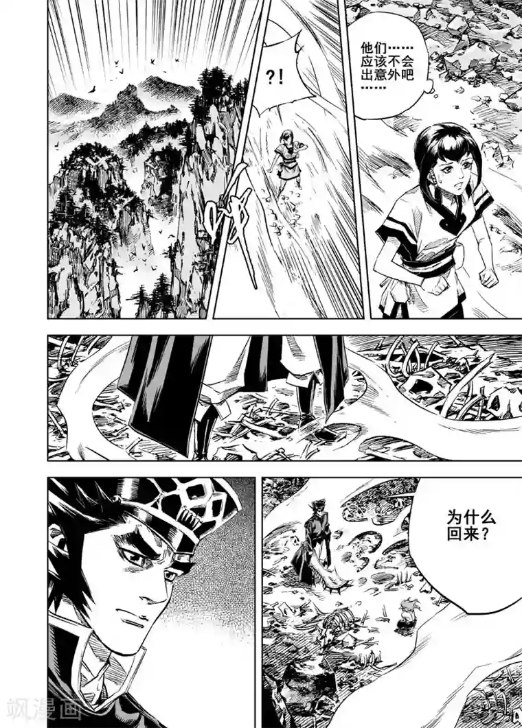 钟馗传第8话 纯阴之地