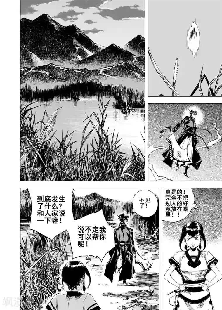 钟馗传第8话 纯阴之地