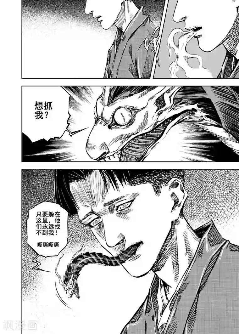 钟馗传第8话 纯阴之地