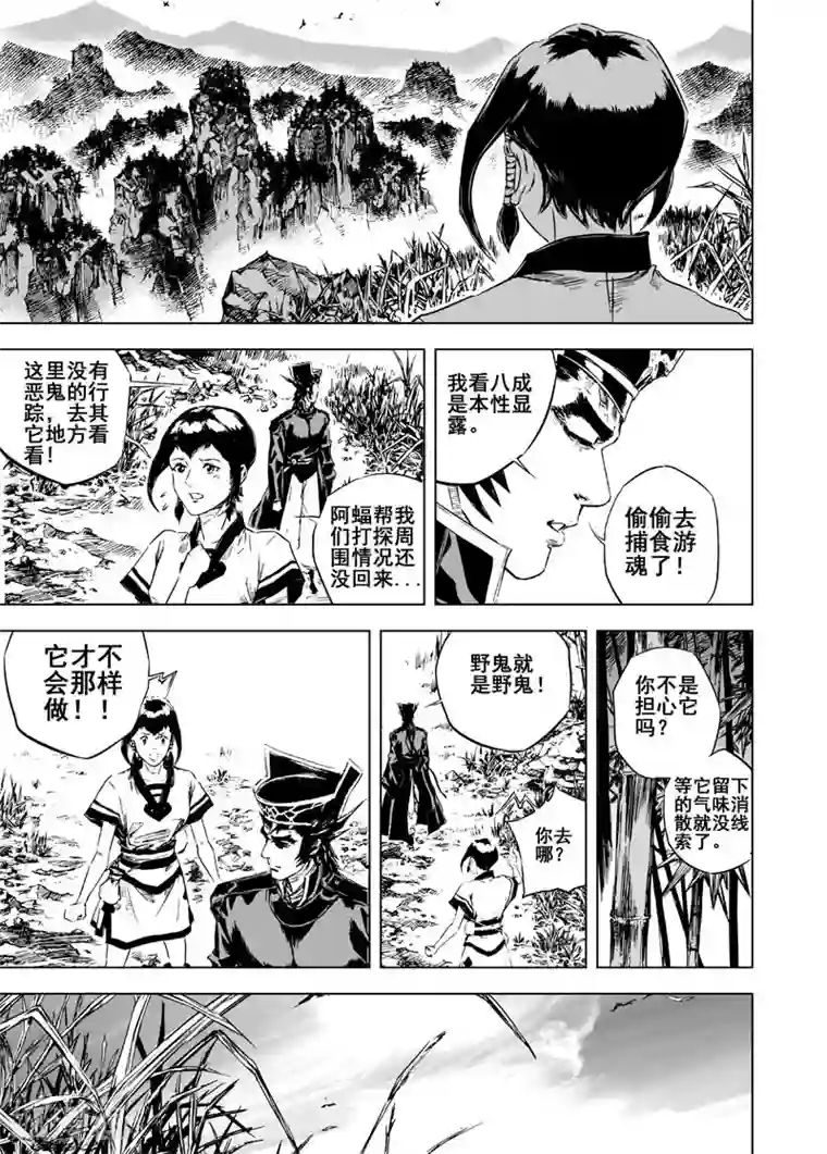 钟馗传第8话 纯阴之地