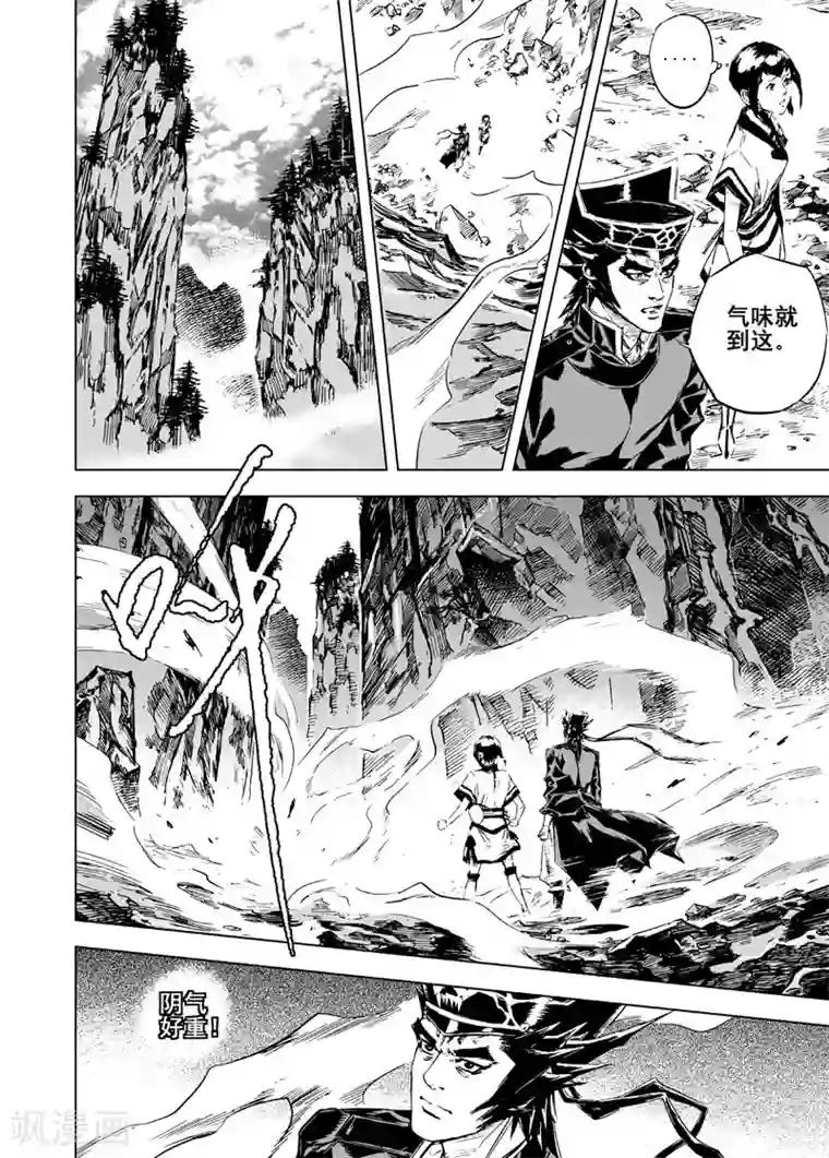 钟馗传第8话 纯阴之地