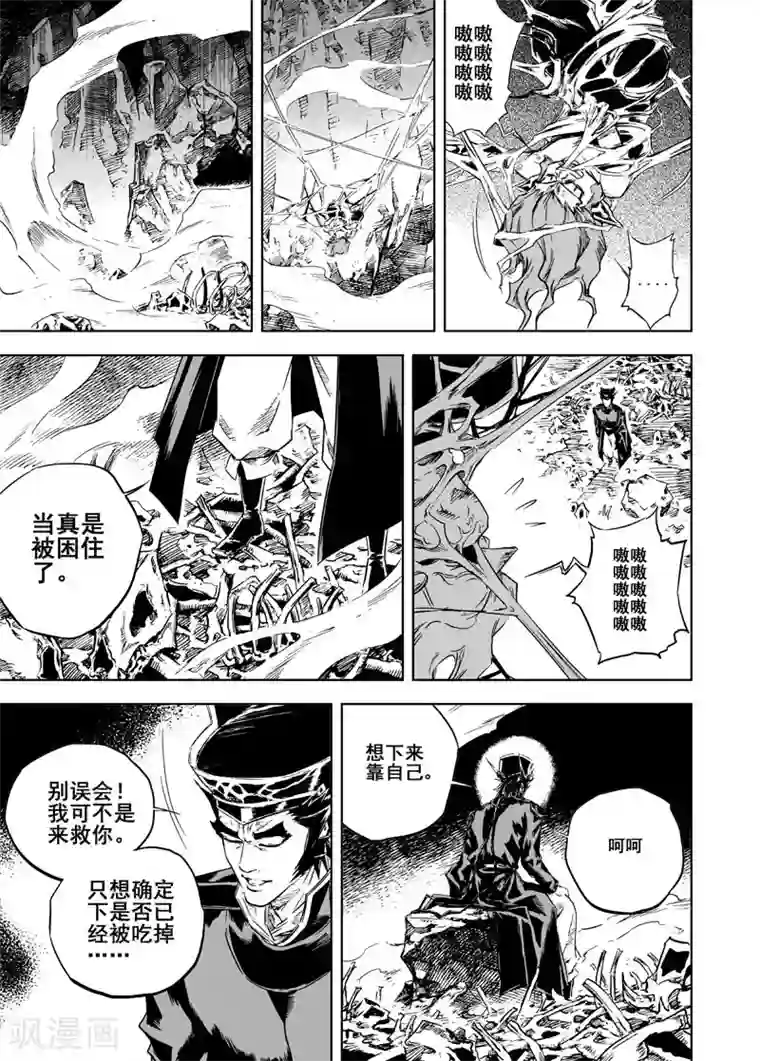 钟馗传第8话 纯阴之地