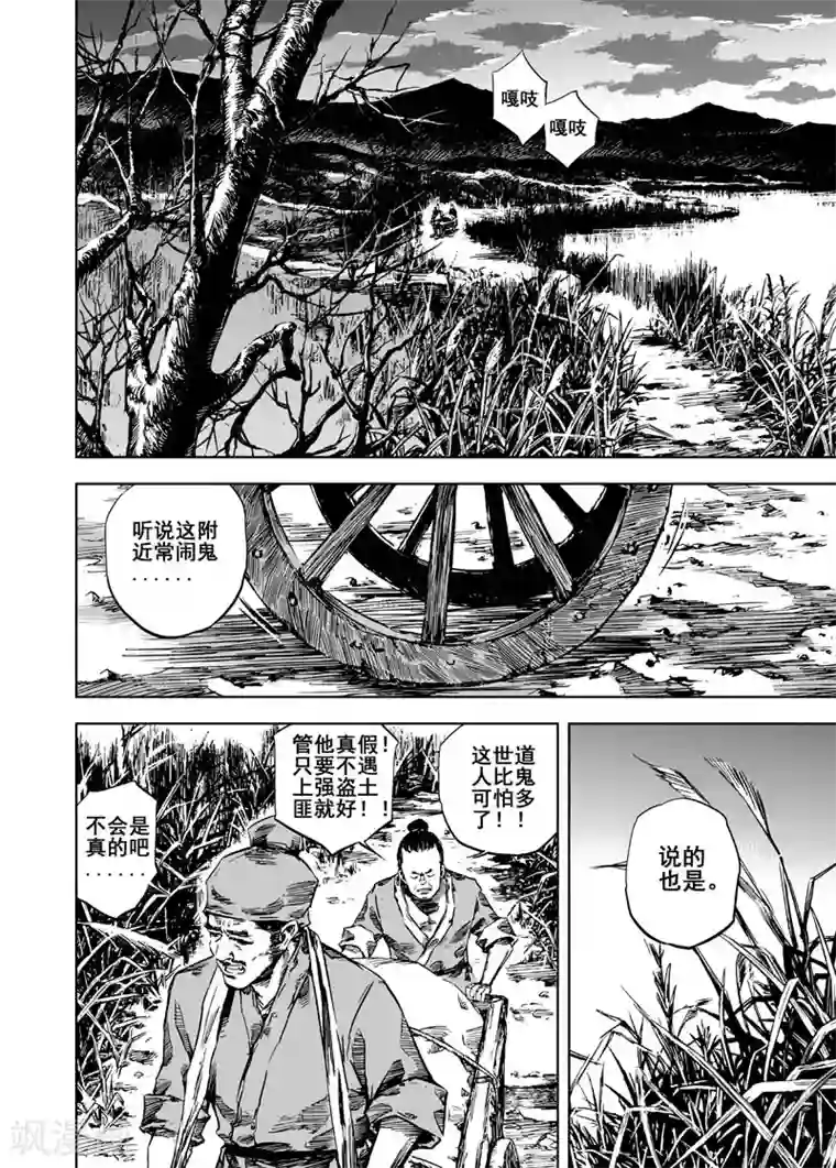 钟馗传第9话 父子