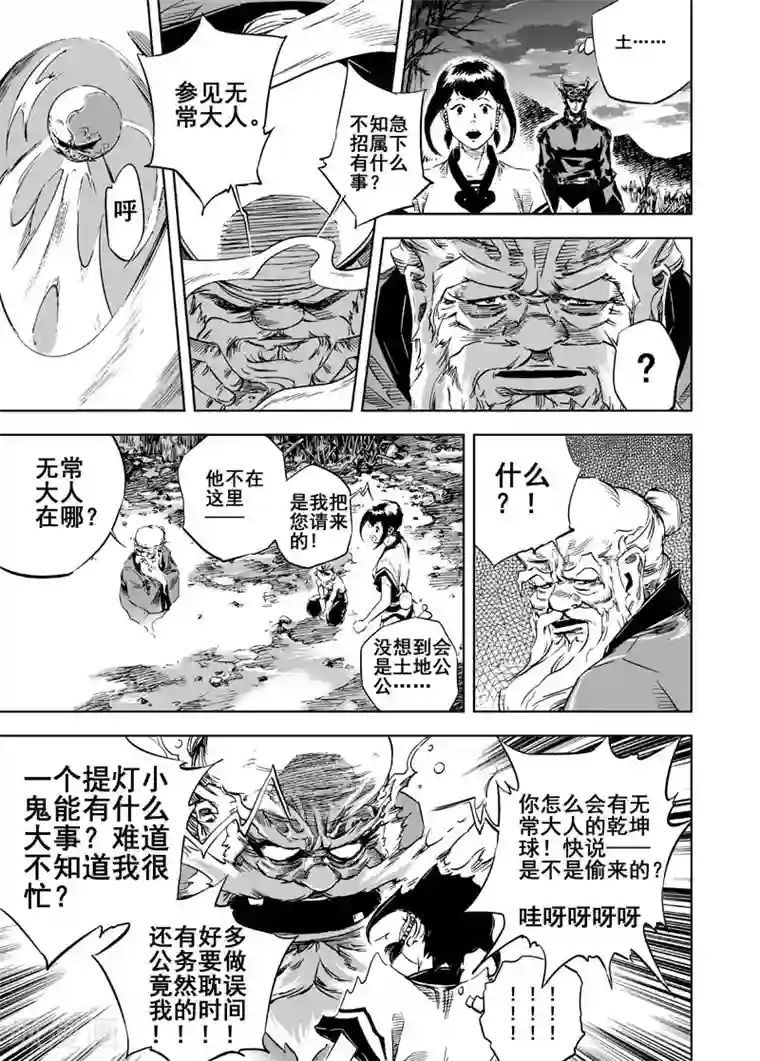 钟馗传第9话 父子