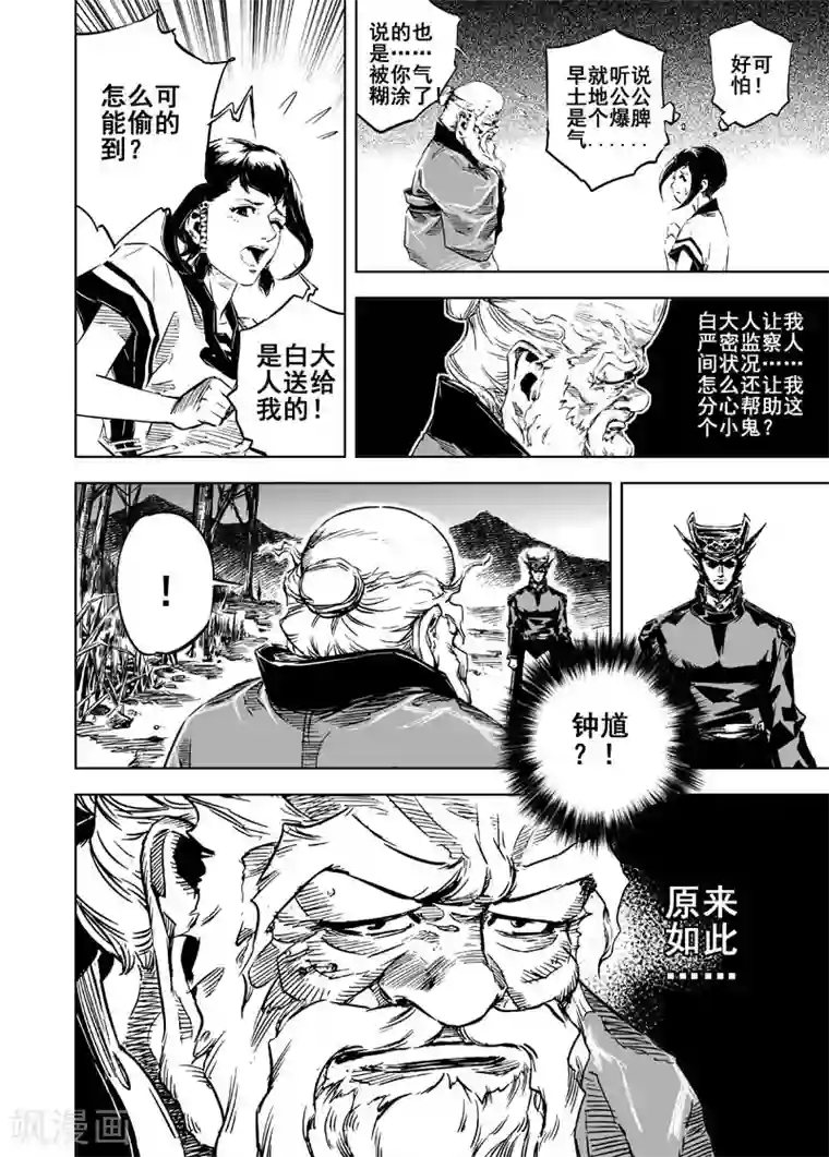钟馗传第9话 父子