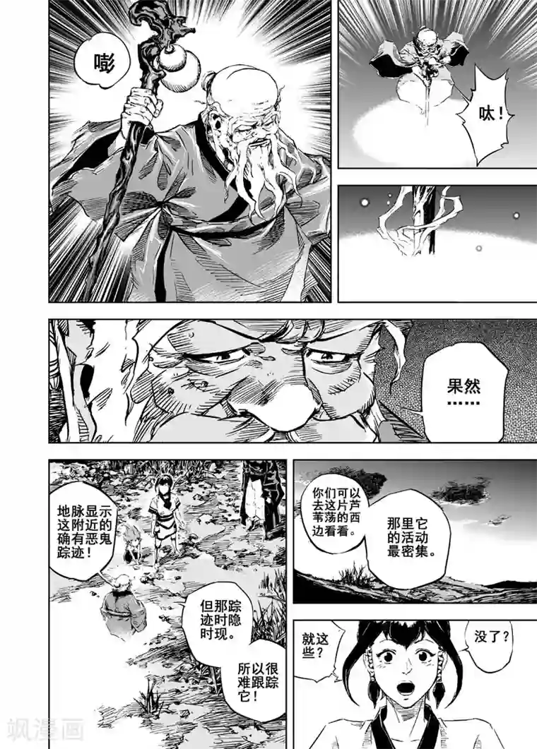 钟馗传第9话 父子