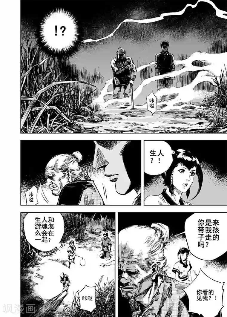 钟馗传第9话 父子