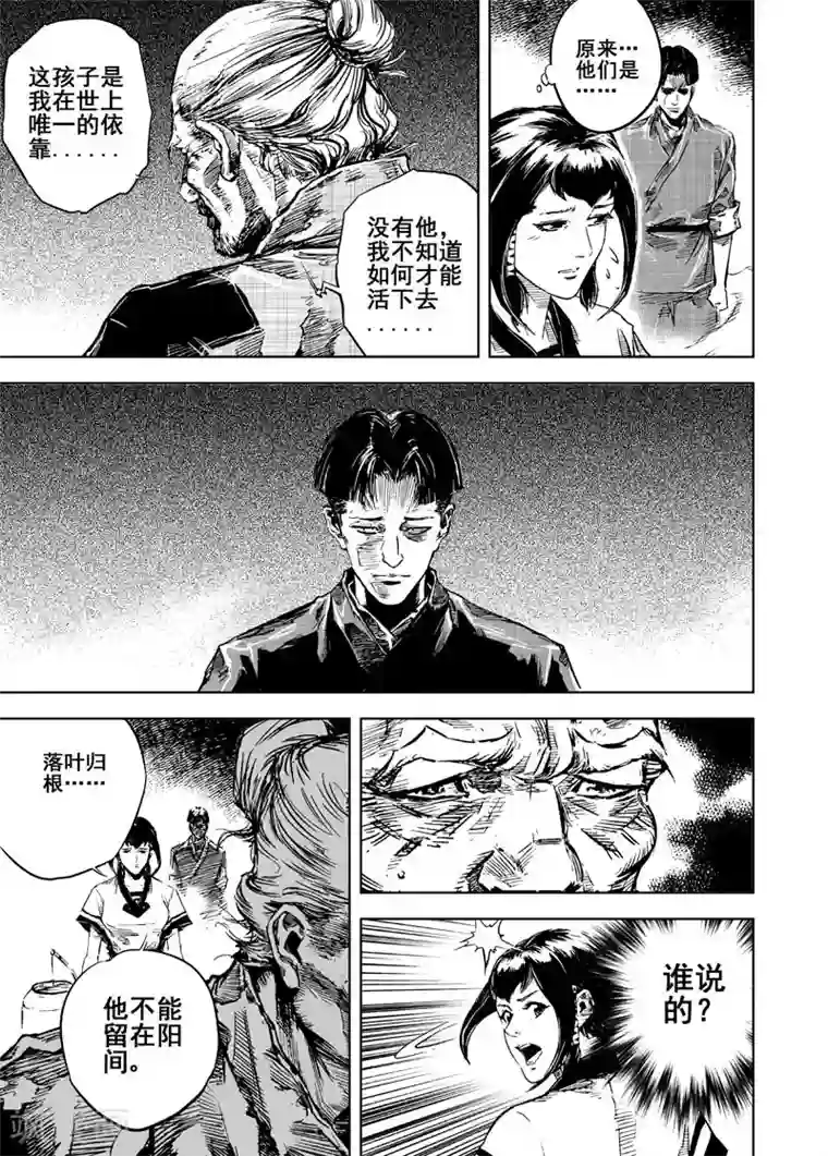 钟馗传第9话 父子