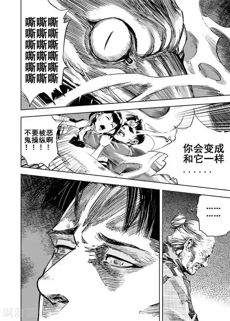 钟馗传第9话 父子