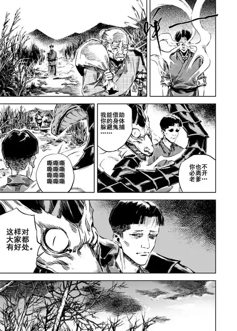 钟馗传第9话 父子