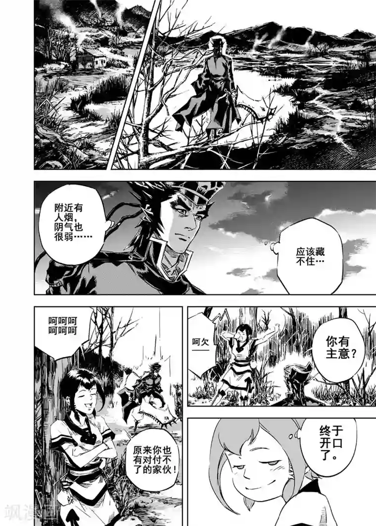 钟馗传第9话 父子