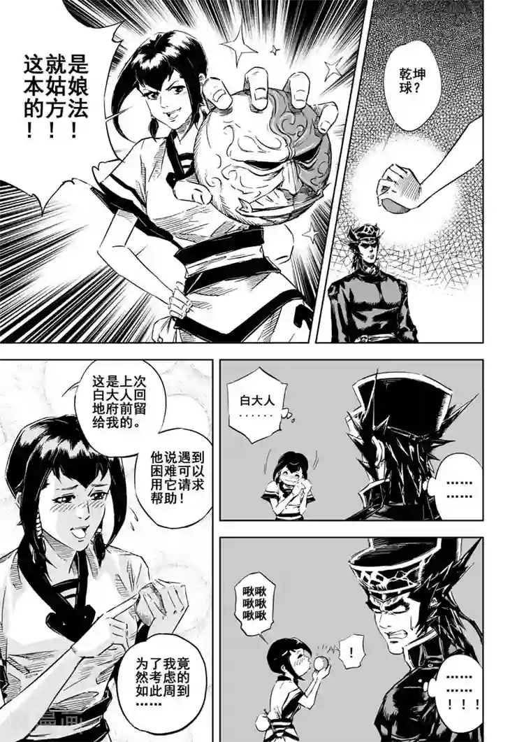 钟馗传第9话 父子