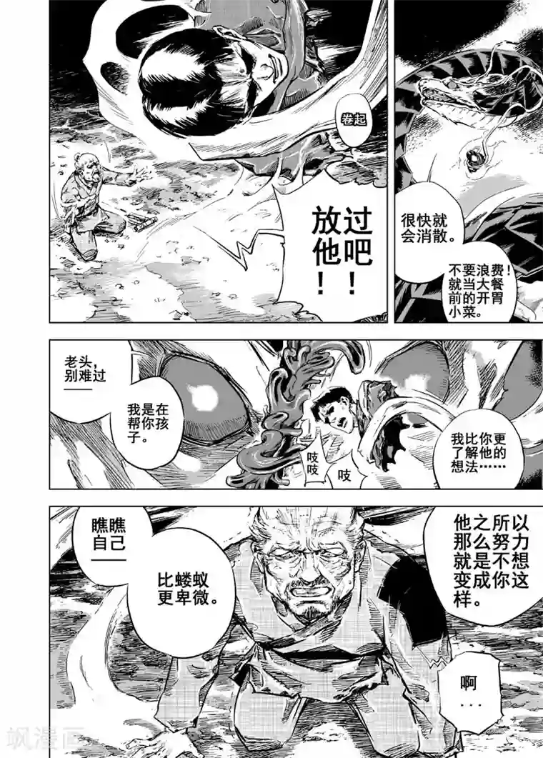 钟馗传第11话 路