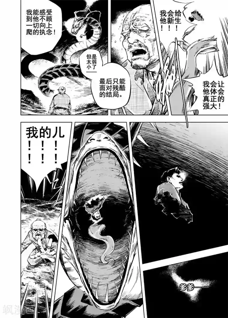 钟馗传第11话 路