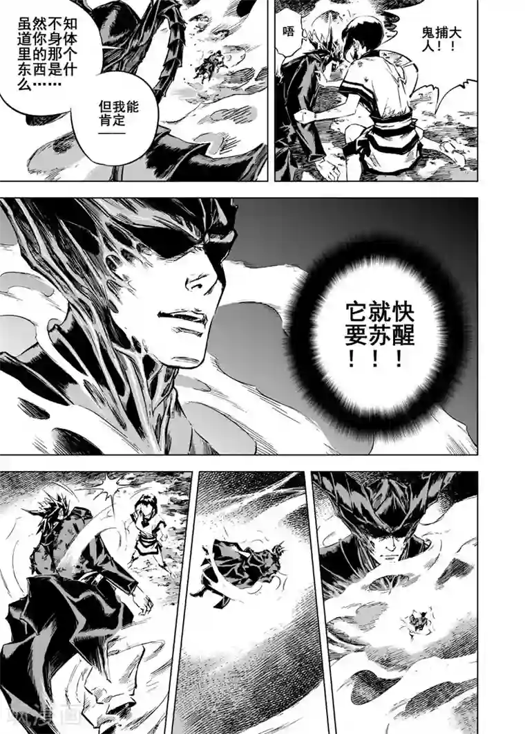 钟馗传第11话 路