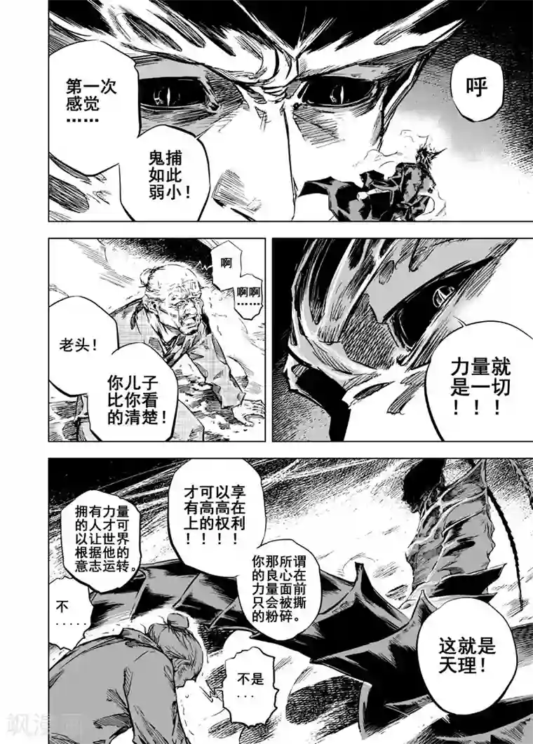 钟馗传第11话 路