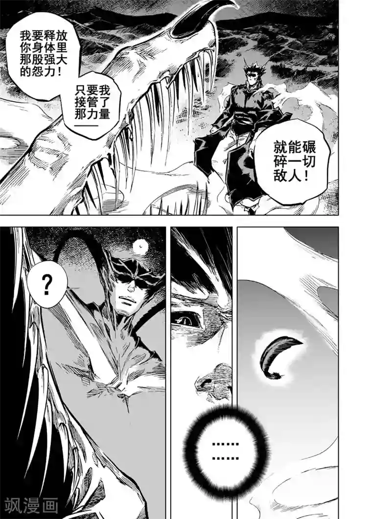 钟馗传第11话 路