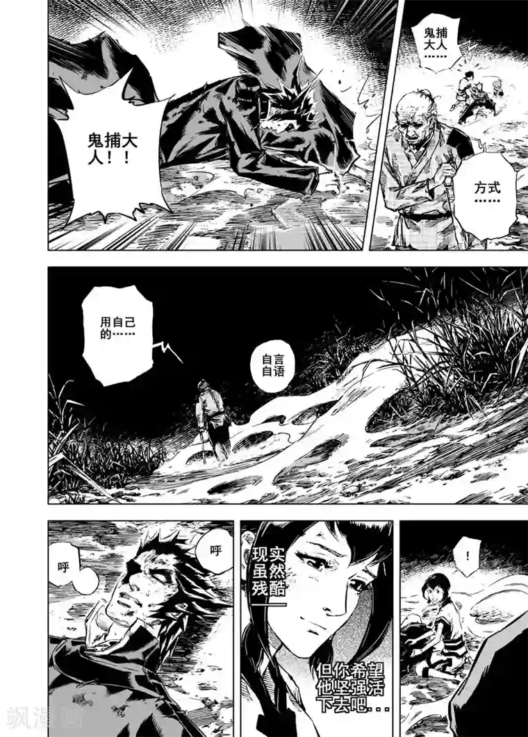 钟馗传第11话 路