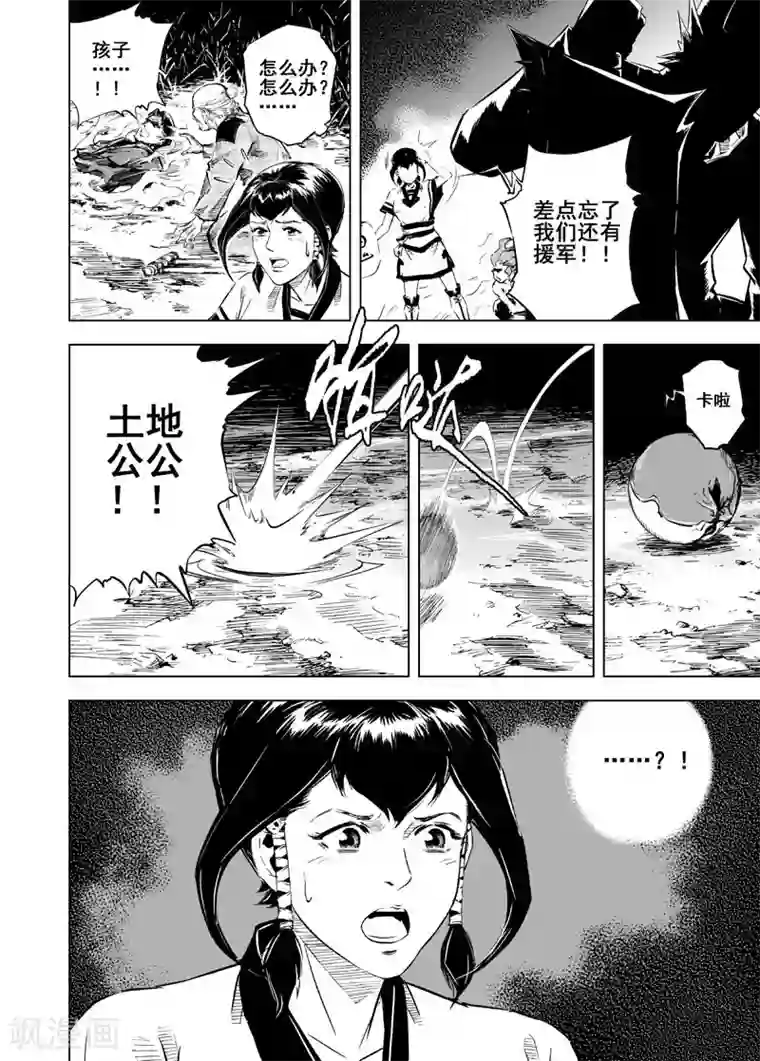 钟馗传第11话 路