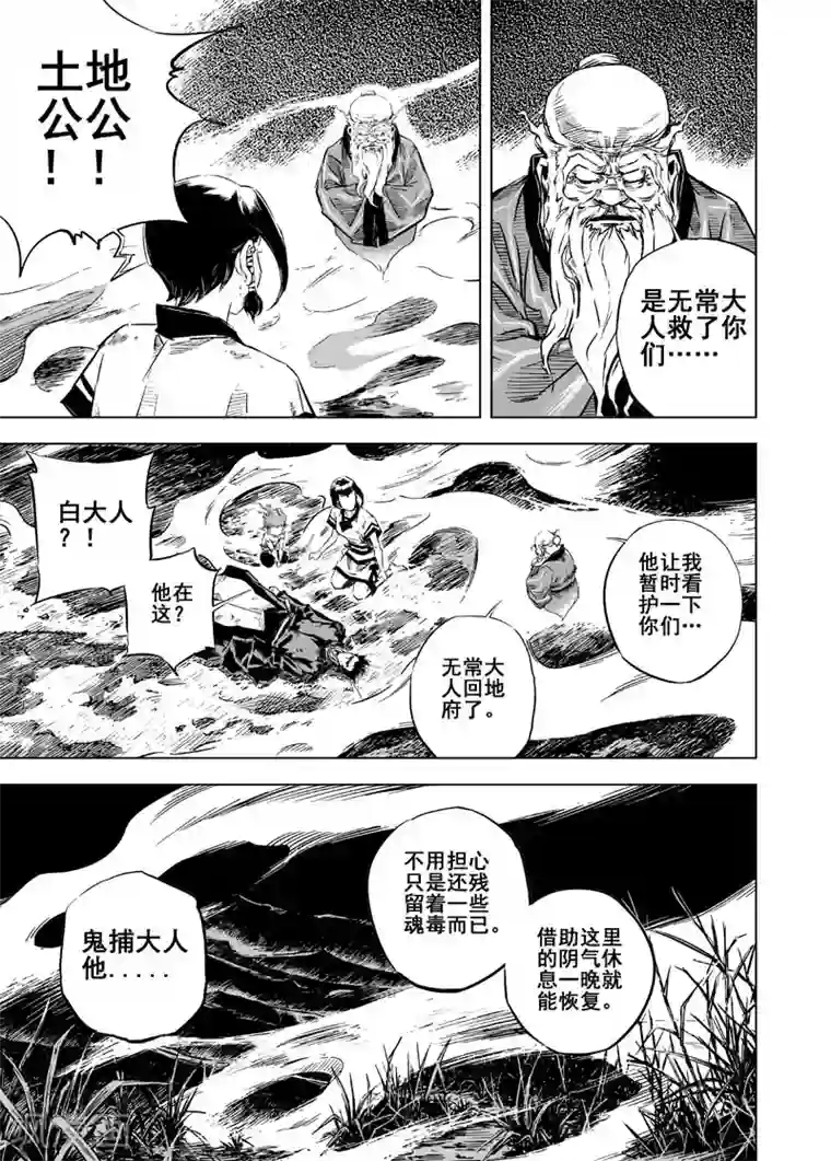 钟馗传第11话 路