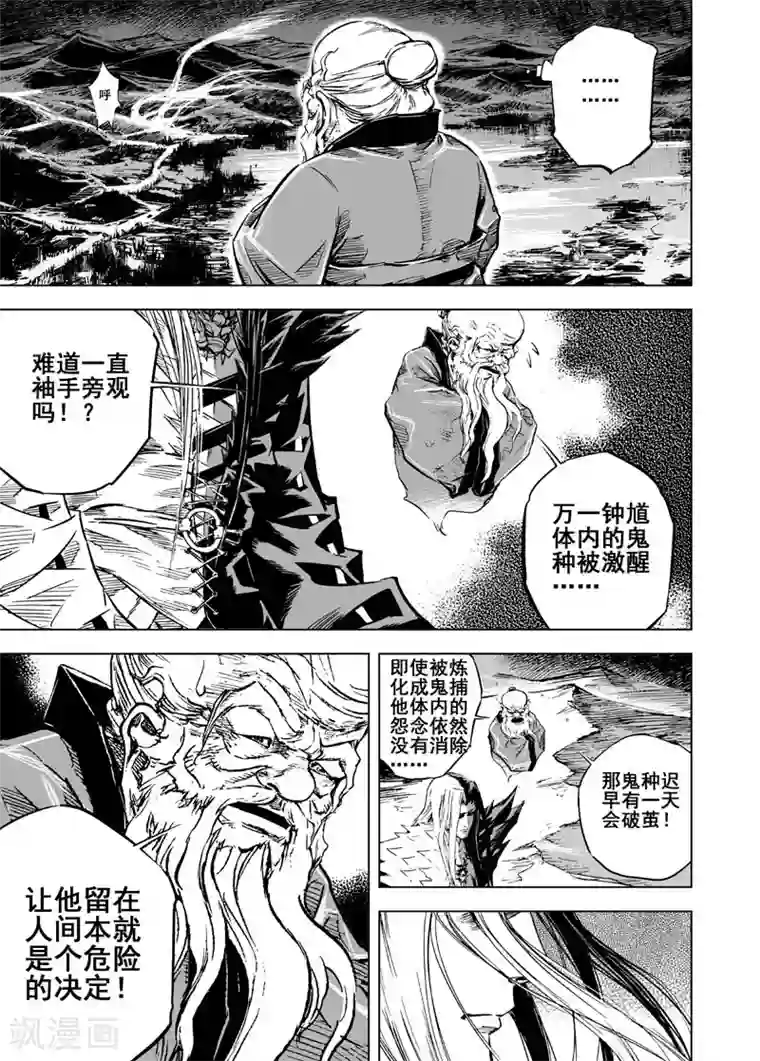 钟馗传第11话 路