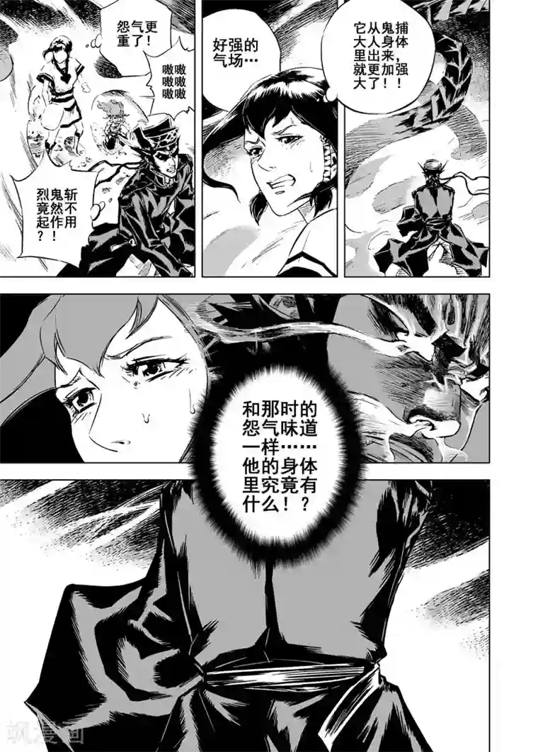 钟馗传第11话 路