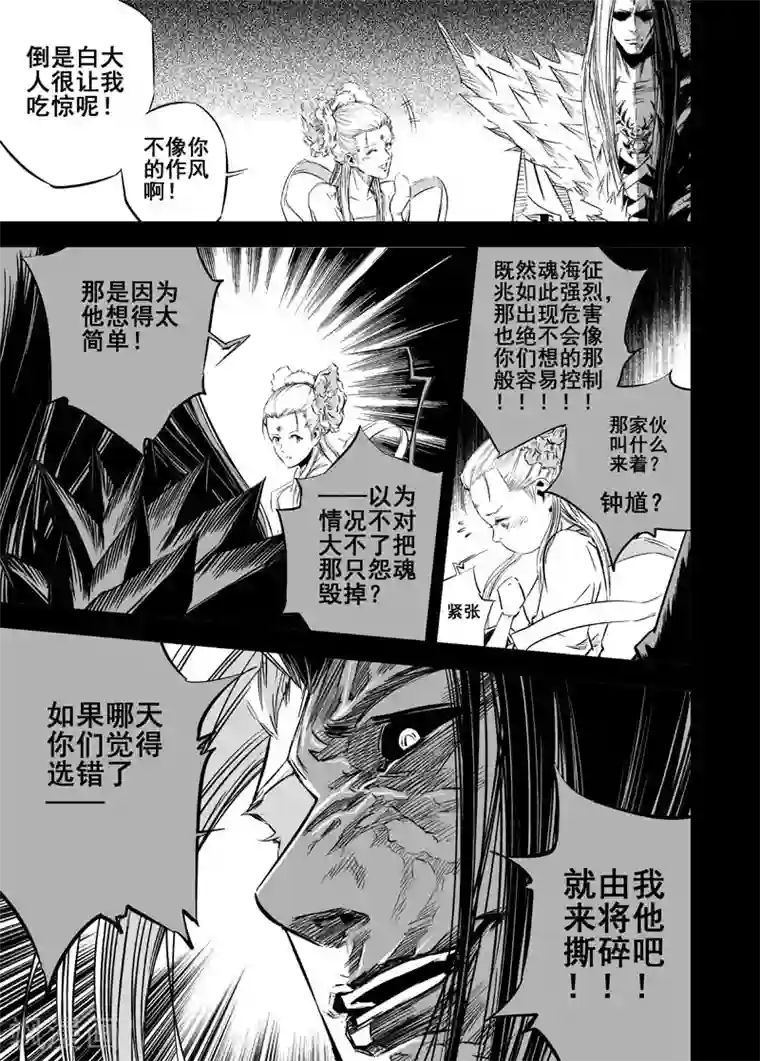 钟馗传第12话 钟馗入冥