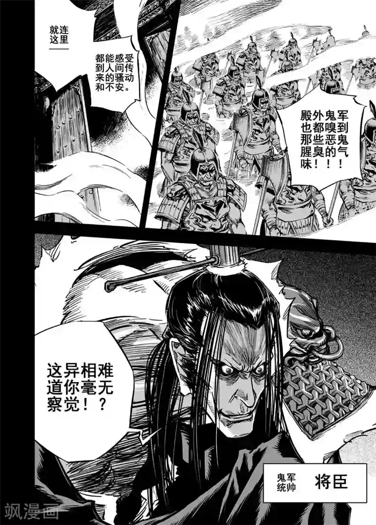 钟馗传第12话 钟馗入冥